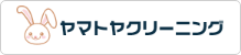 ヤマトヤクリーニング